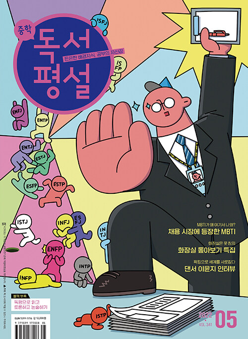 중학 독서평설 2022.5