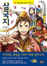 삼국지