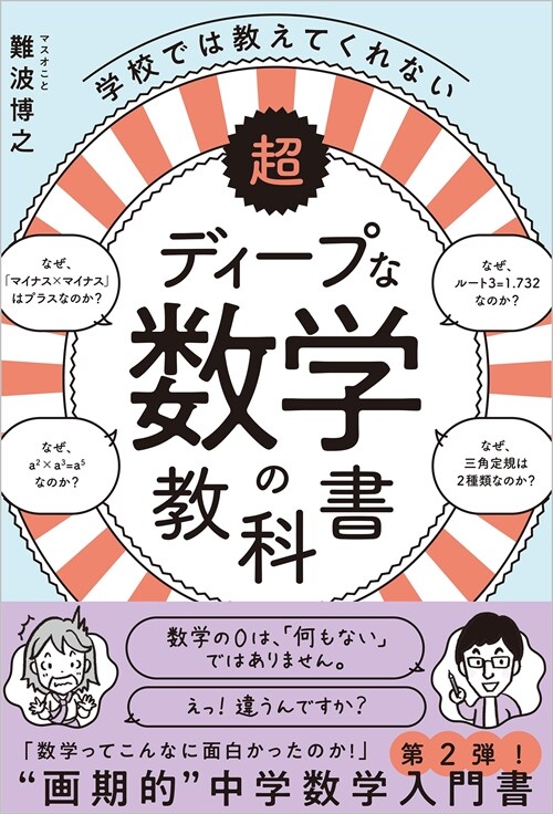 超ディ-プな數學の敎科書