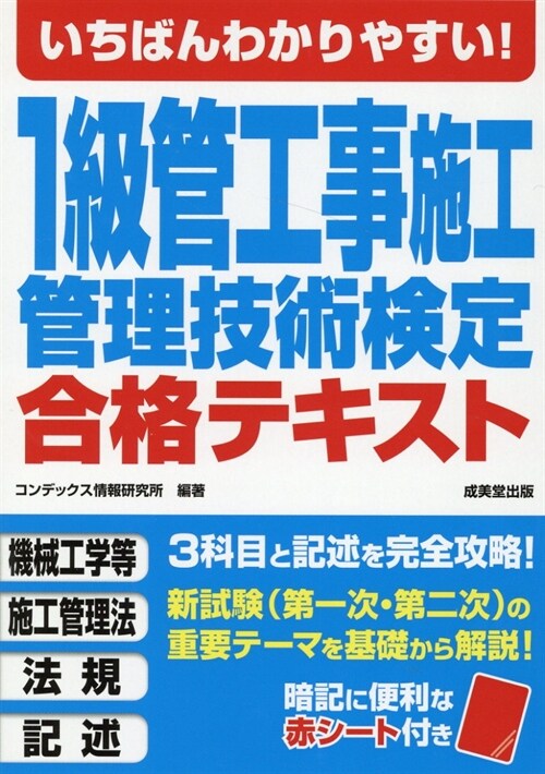 いちばんわかりやすい!1級管工事施工管理技術檢定合格テキスト