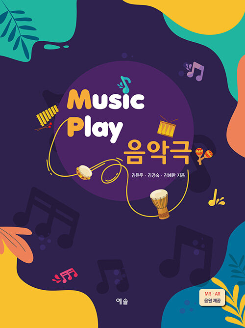 Music Play 음악극 (스프링)