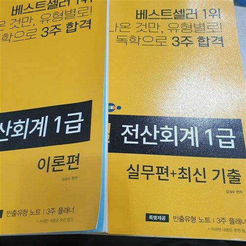 [중고] 2020 에듀윌 전산회계 1급 : 이론편 + 실무편 + 최신 기출