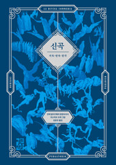 신곡