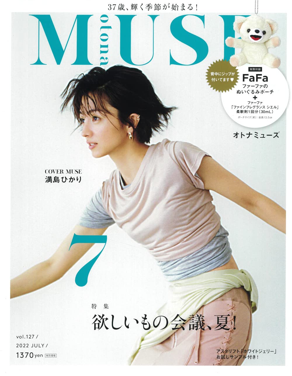 otona MUSE (オトナ ミュ-ズ) 2022年 07月號 [雜誌] (月刊, 雜誌)