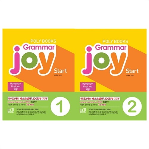 (전2권)폴리북스 Grammar Joy Start 1~2권 세트-Homework Final