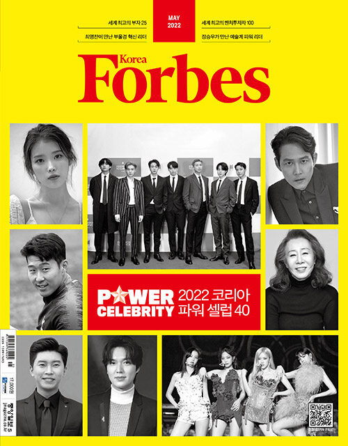 포브스 코리아 Forbes Korea 2022.5