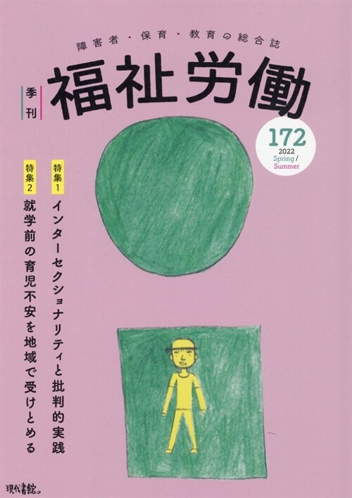 季刊福祉勞? (172)