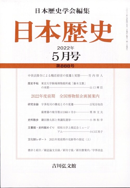 日本歷史 2022年 5月號