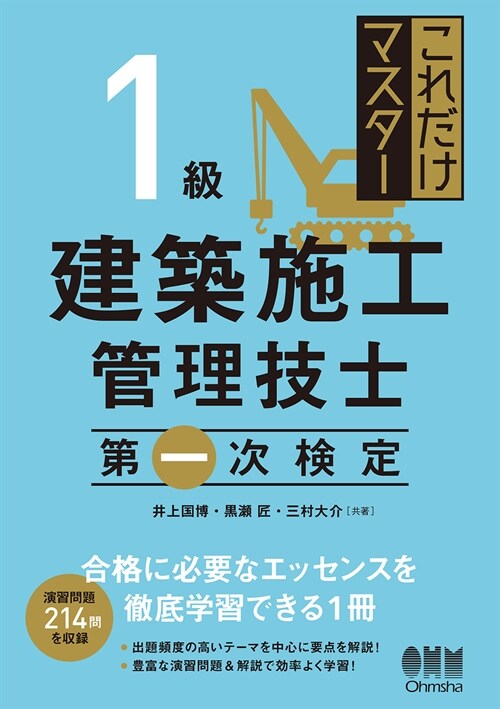 これだけマスタ-1級建築施工管理技士第一次檢定