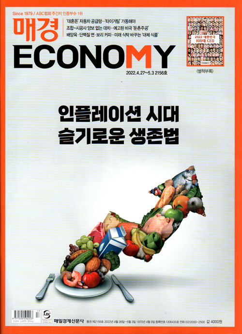 매경 Economy 2156호 : 2022.05.03