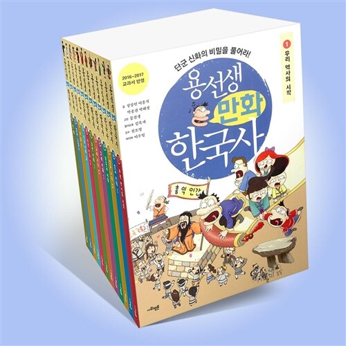  용선생의 시끌벅적 한국사 1-10권 세트 스페셜판 전면개정판