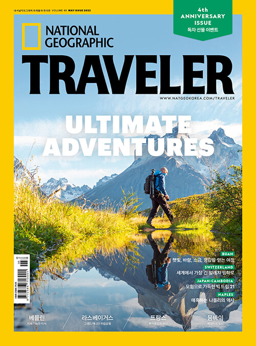 내셔널 지오그래픽 트래블러 National Geographic Traveler 2022.5