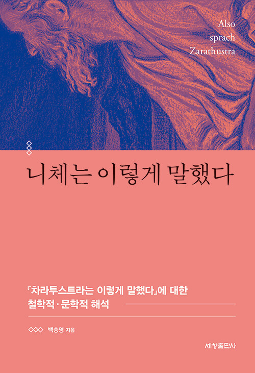 니체는 이렇게 말했다