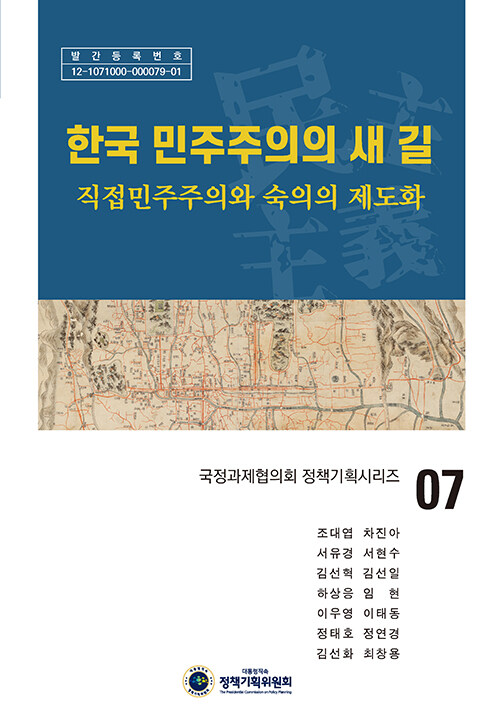 한국 민주주의의 새 길