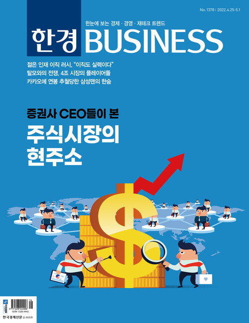 한경 BUSINESS 1378호