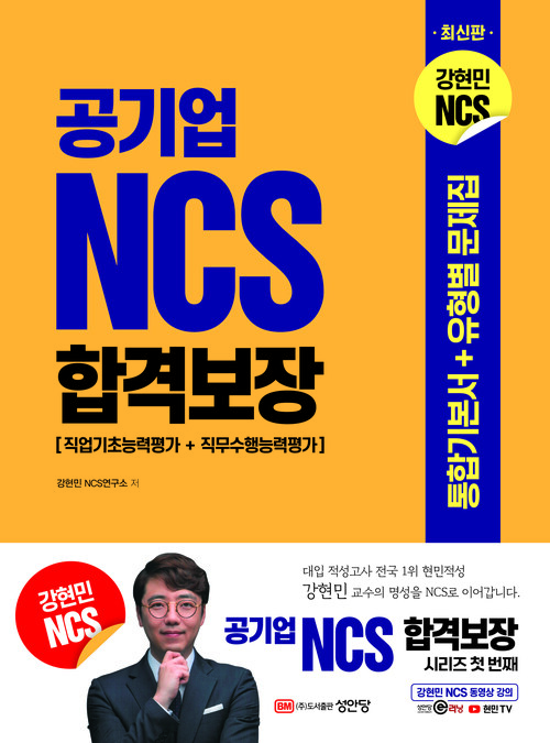 공기업 NCS 합격보장