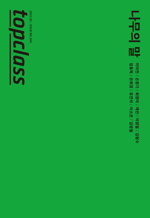 톱클래스 2022년 05월호 커버