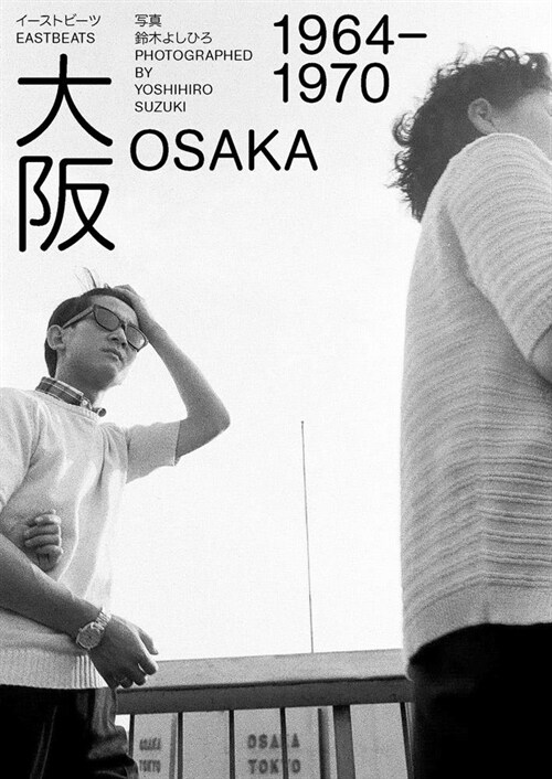 Yoshihiro Suzuki: Eastbeats: Osaka 1964-1970 (Paperback)