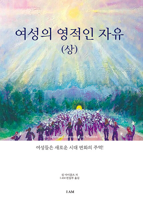 여성의 영적인 자유 - 상