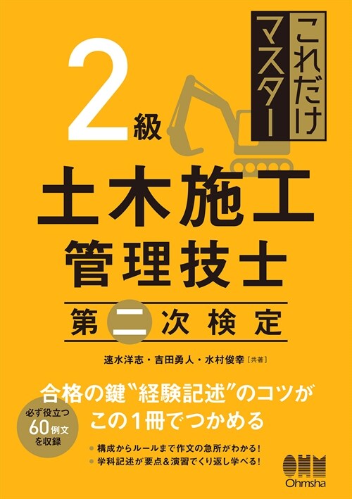 これだけマスタ-2級土木施工管理技士第二次檢定