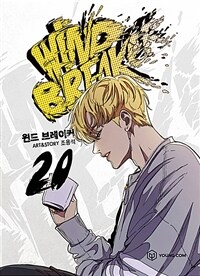 윈드브레이커 =Wind breaker