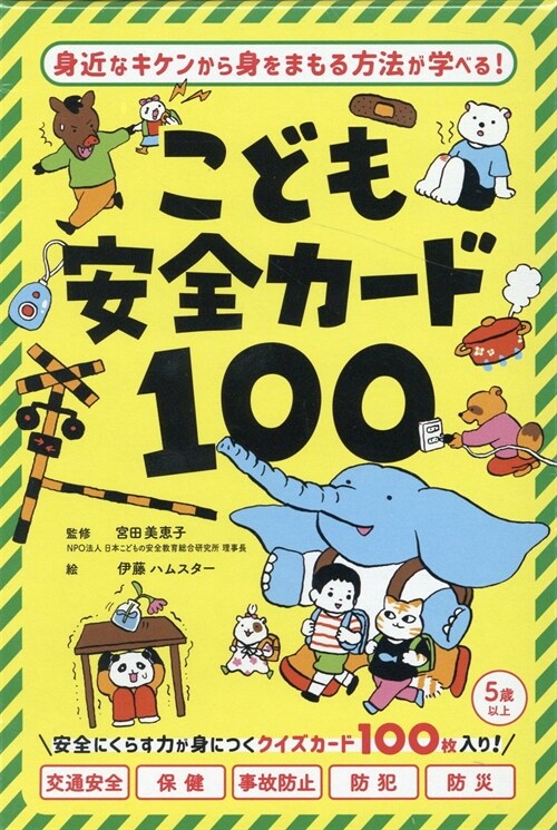 こども安全カ-ド100