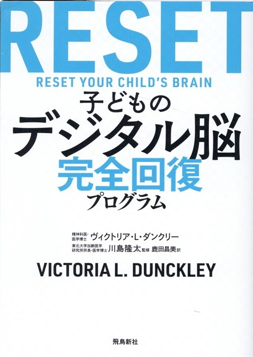 子どものデジタル腦完全回復プログラム