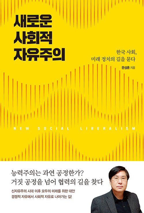 새로운 사회적 자유주의