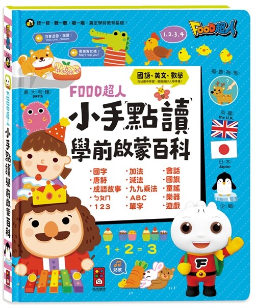 Read the Encyclopedia of Preschool Enlightenment (ㄅㄆㄇ+abc+1) (Paperback)