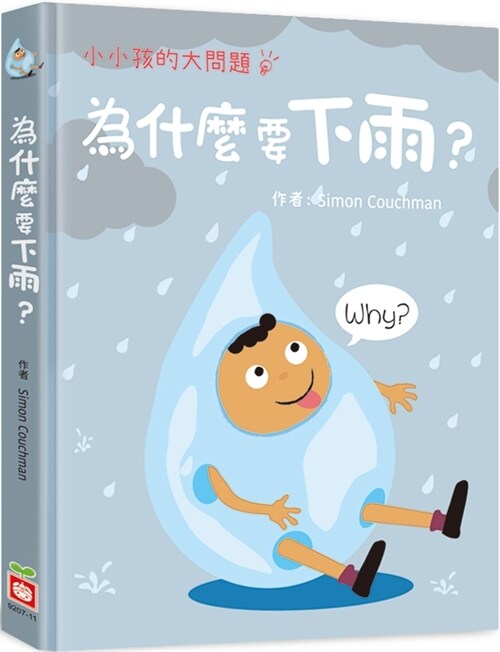 Why Does It Rain? (Hardcover)