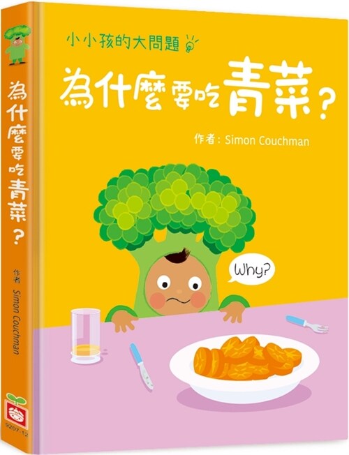 Why Do I Have to Eat My Vegetables? (Hardcover)
