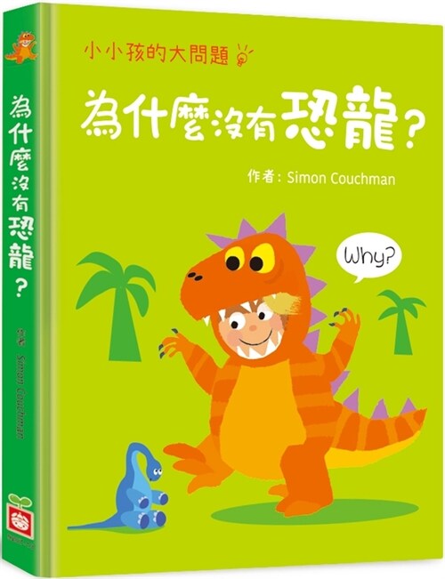 Why Are There No Dinosaurs Today? (Hardcover)