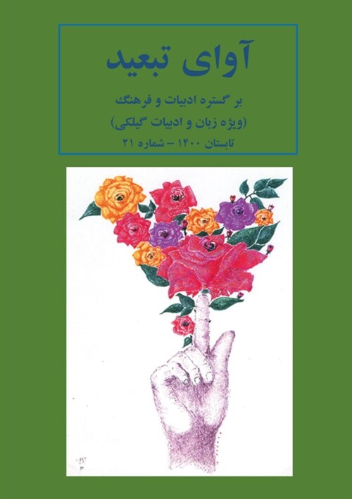 Avaye Tabid (Paperback)