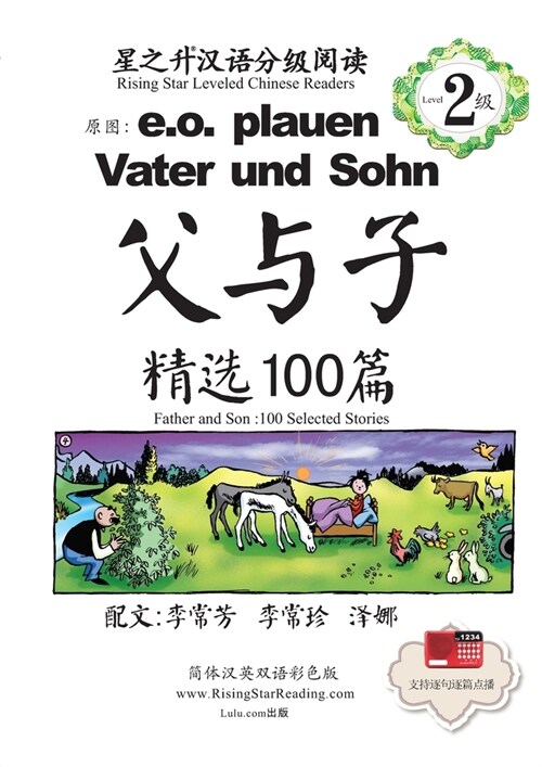 父与子精选100篇-简体汉英双语彩色版-星之升& (Paperback)