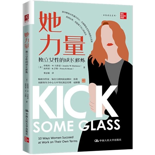 Kick Some Glass:10 Ways Women Succeed at Work on Their Own Terms (Paperback)
