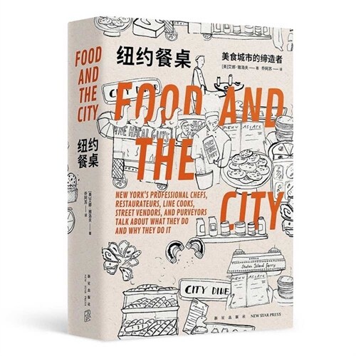 Food and the City (Paperback)