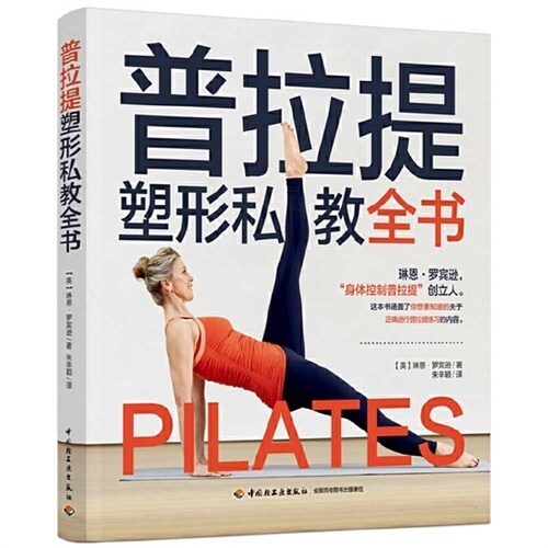 Pilates Shaping Personal Education Book (Paperback)