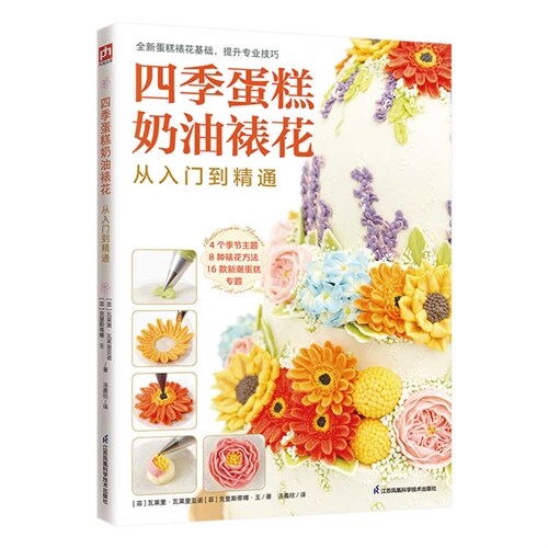 Four Seasons Cake Cream Decorating from Beginner to Master (Paperback)