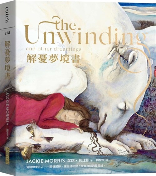 The Unwinding and Other Dreamings (Hardcover)