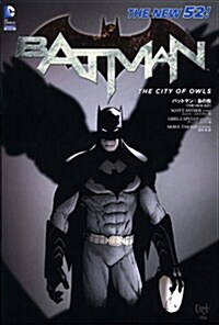 バットマン:梟の街 (單行本(ソフトカバ-), ShoPro Books THE NEW52!)