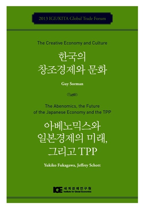 한국의 창조경제와 문화