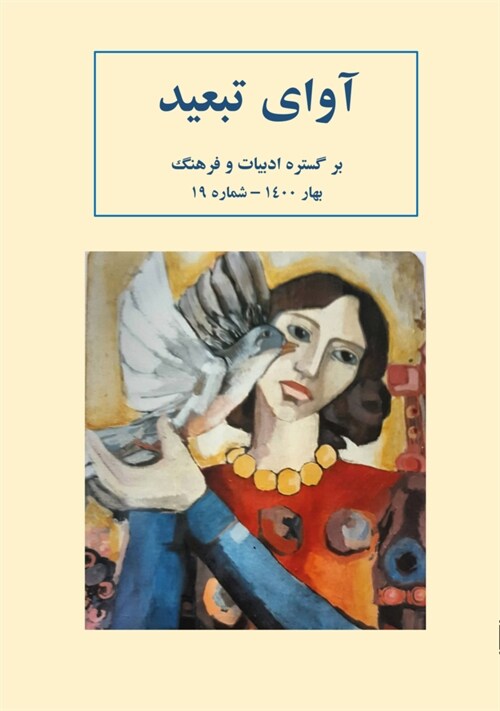 Avaye Tabid (Paperback)