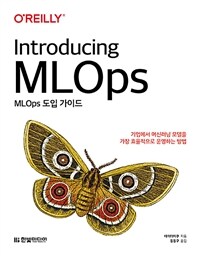 MLOps 도입 가이드 :기업에서 머신러닝 모델을 가장 효율적으로 운영하는 방법 