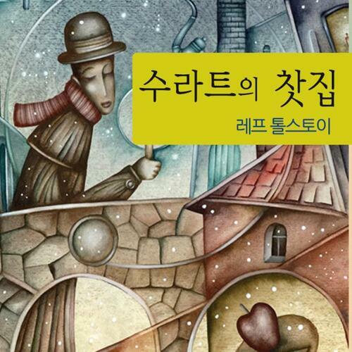 수라트의 찻집