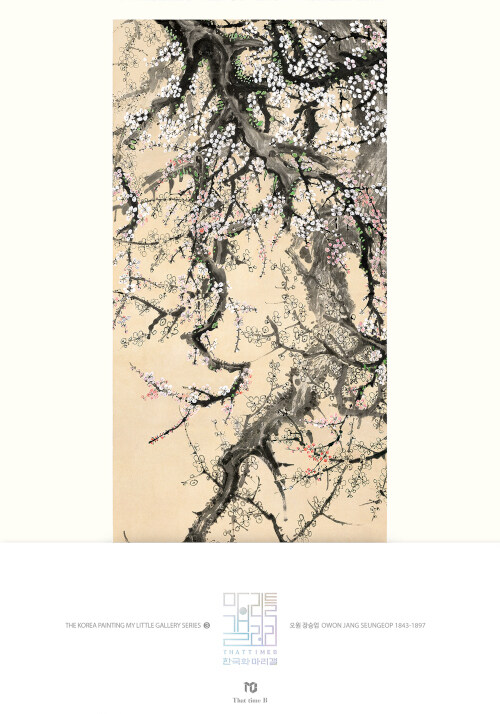 한국화 마리갤 3 : 오원 장승업