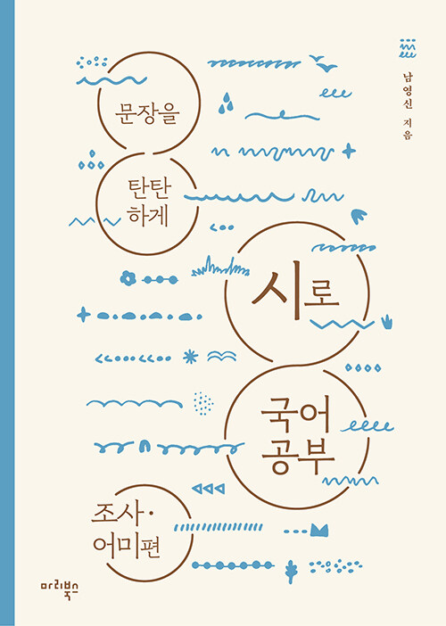 [중고] 시로 국어 공부 : 조사·어미편