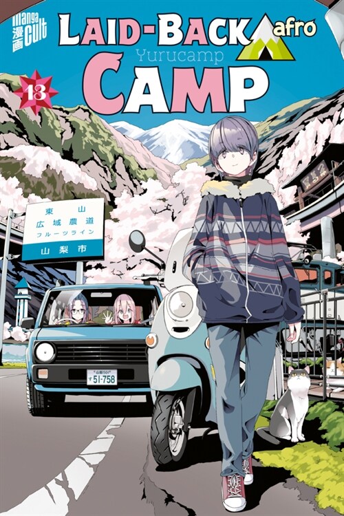 Laid-Back Camp 13 (Paperback)