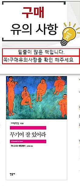 [중고] 무기여 잘 있어라