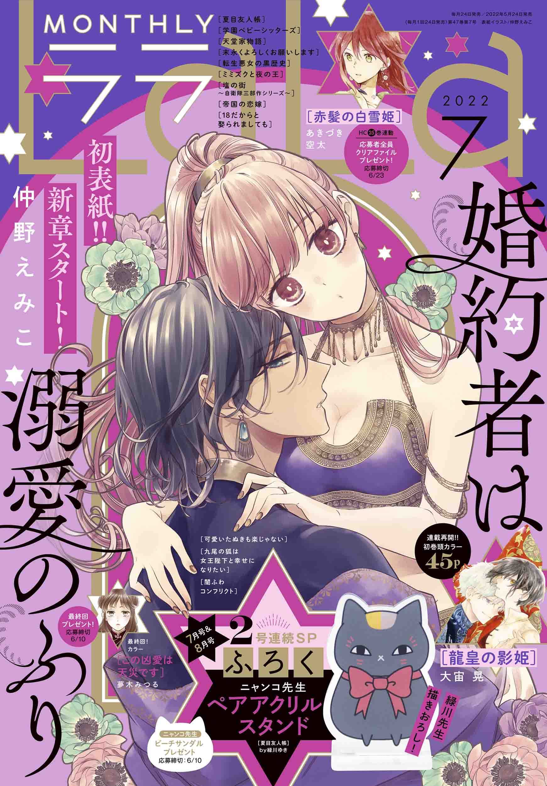 LaLa(ララ) 2022年 07 月號 [雜誌]