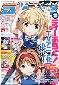 月刊 comic alive (コミックアライブ) 2013年 10月號 (雜誌, 月刊)